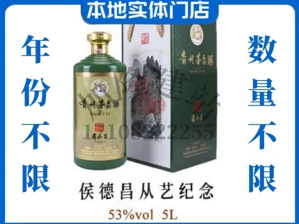 巴音郭楞回收贵州茅台酒侯德昌从艺纪念.jpg