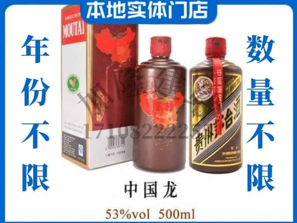 巴音郭楞回收贵州茅台酒中国龙.jpg